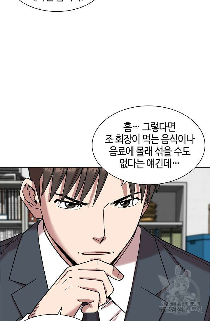 부검의 신 45화 3