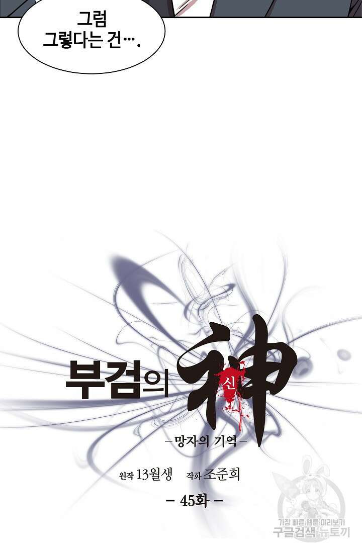 부검의 신 45화 4