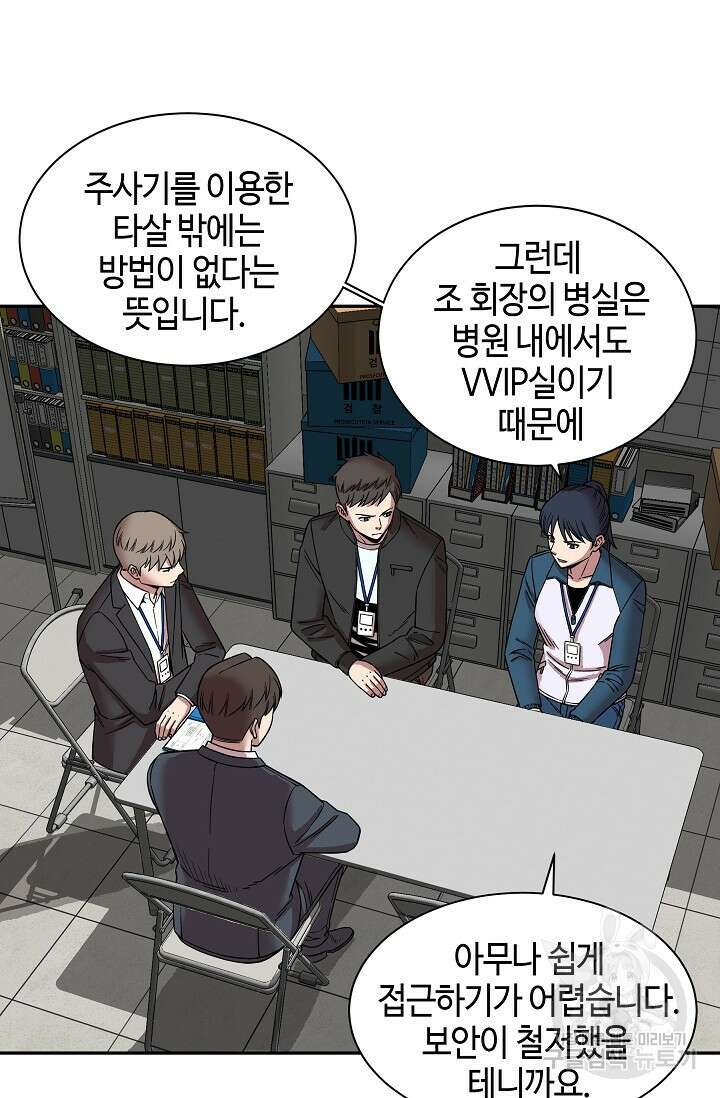 부검의 신 45화 5