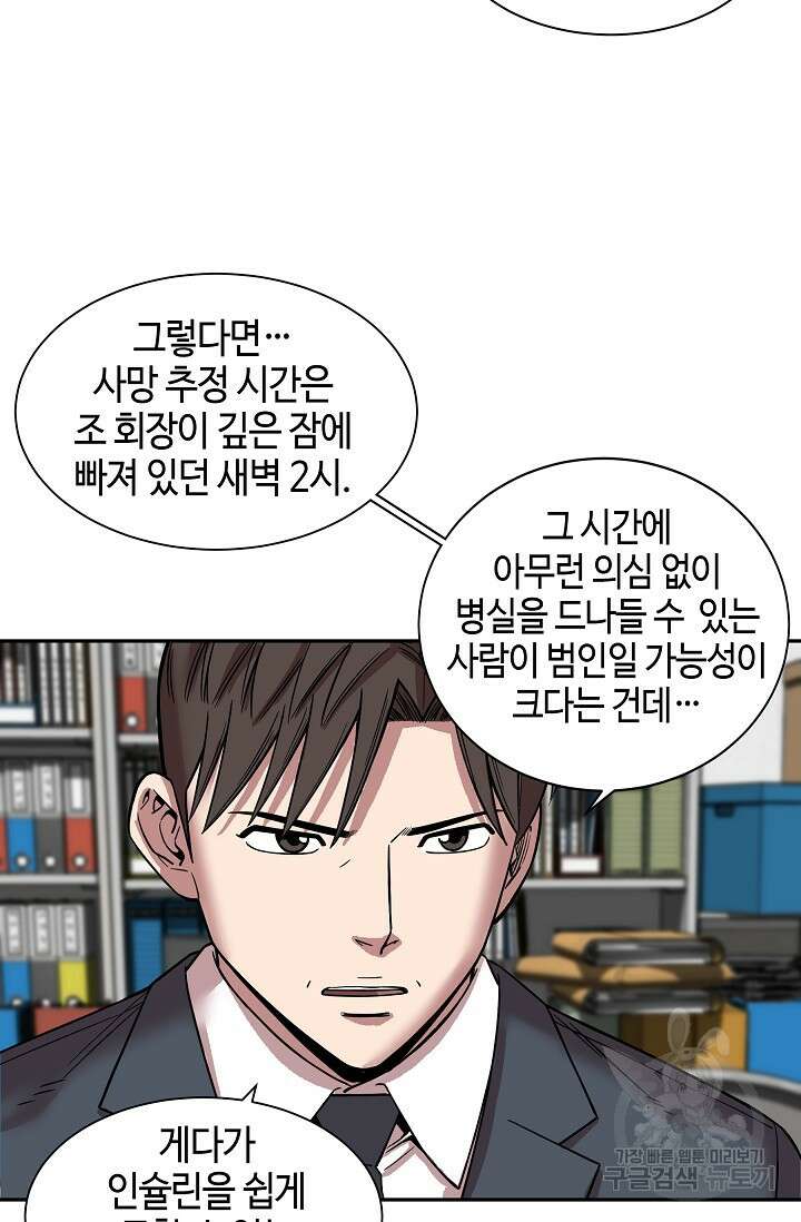 부검의 신 45화 7