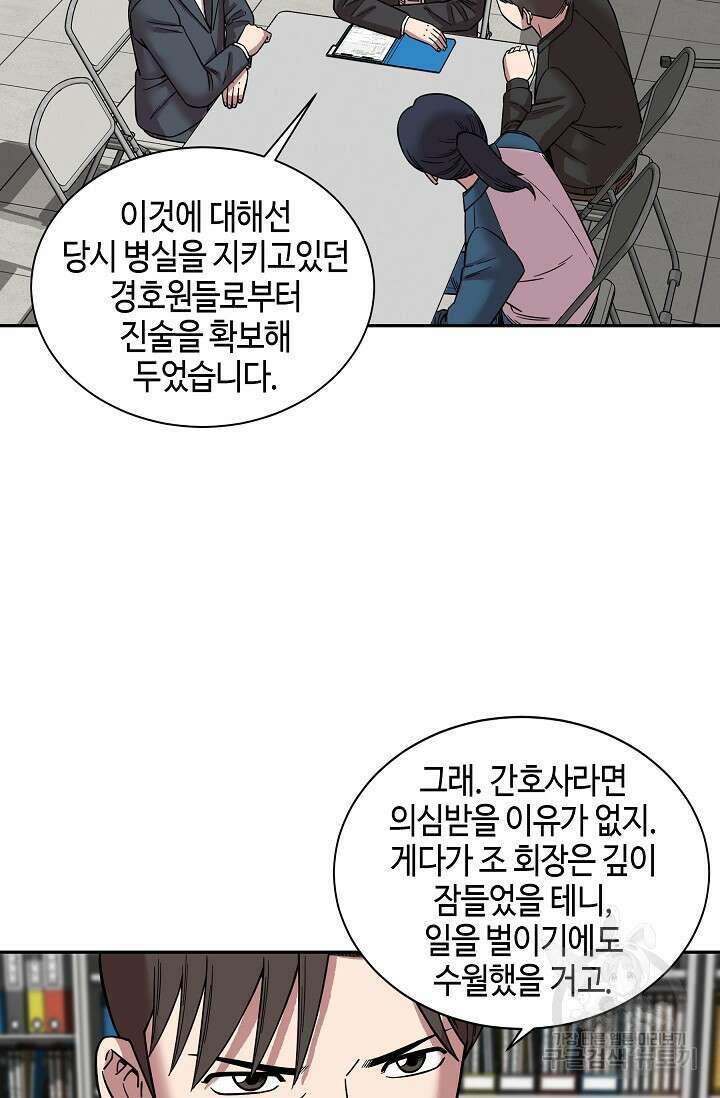부검의 신 45화 10