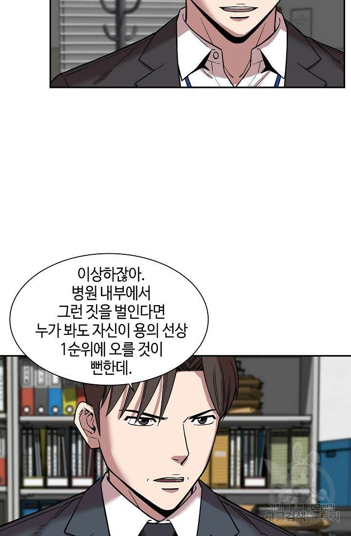 부검의 신 45화 12