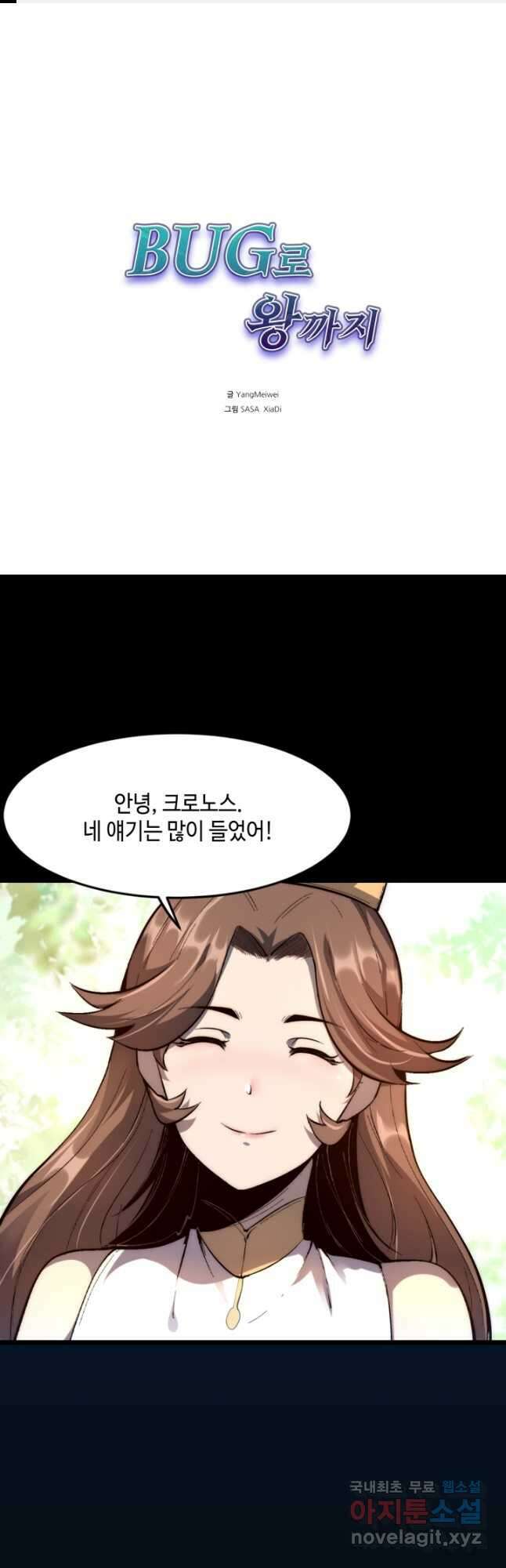 버그로 왕까지 111화 1