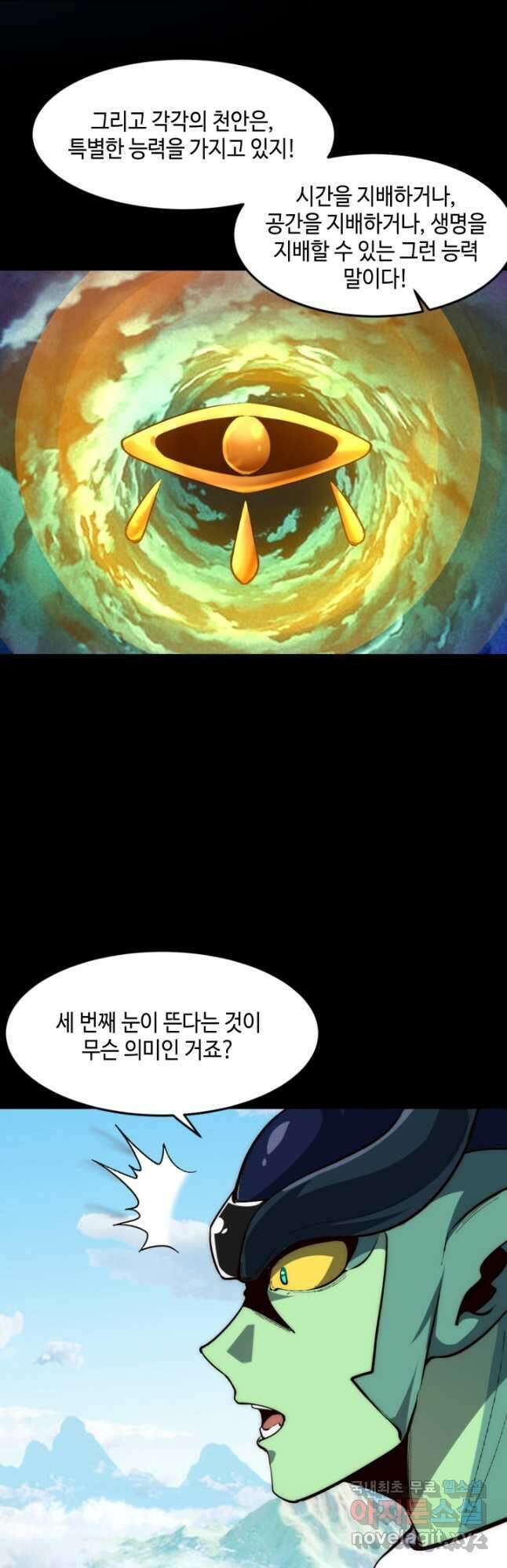 버그로 왕까지 111화 5