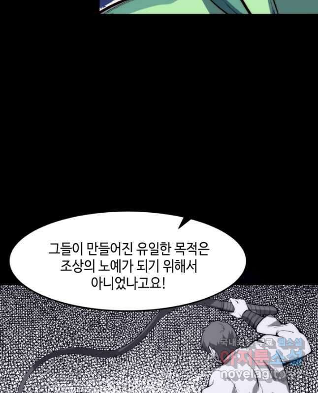 버그로 왕까지 111화 14