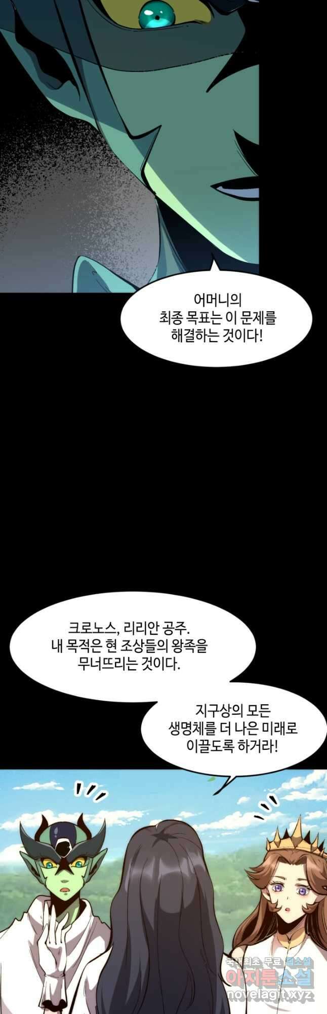 버그로 왕까지 111화 21