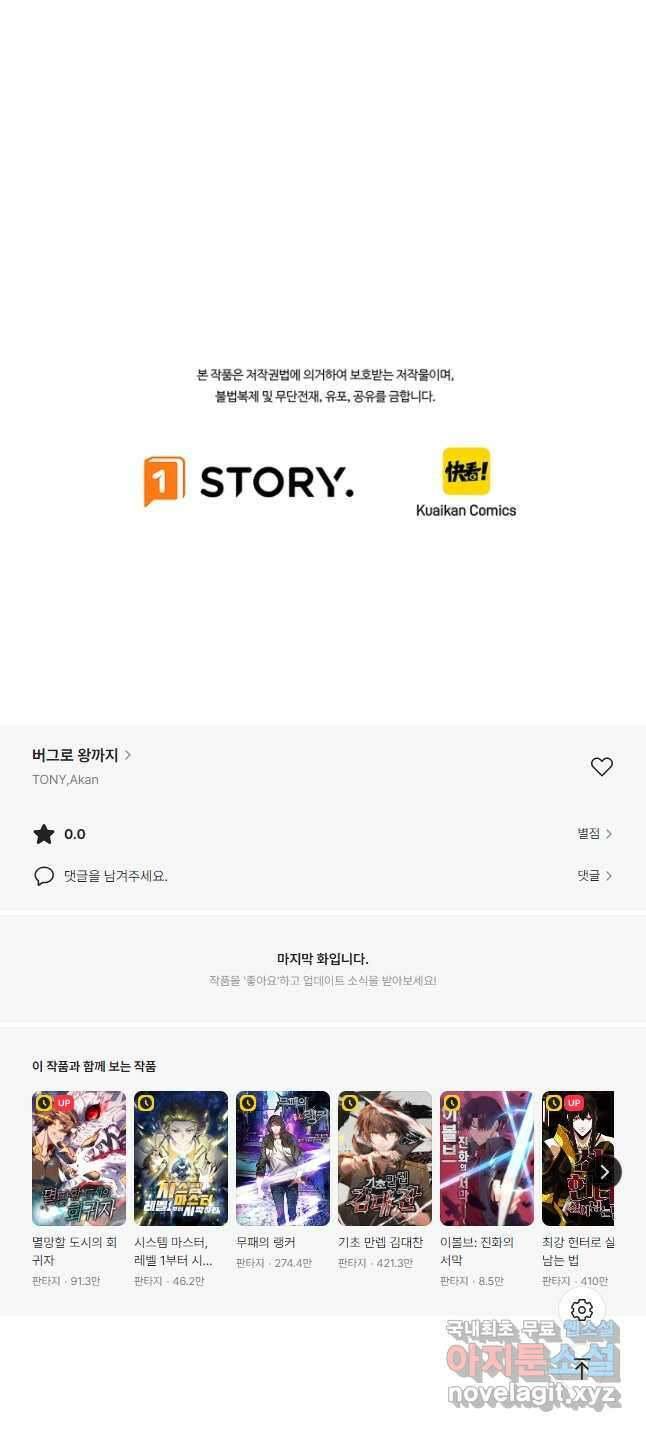 버그로 왕까지 111화 26