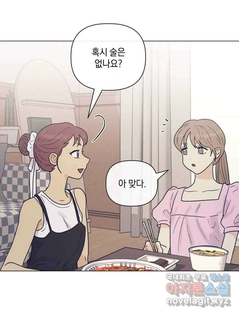 내게 볕이 닿지 않아도 62화 7