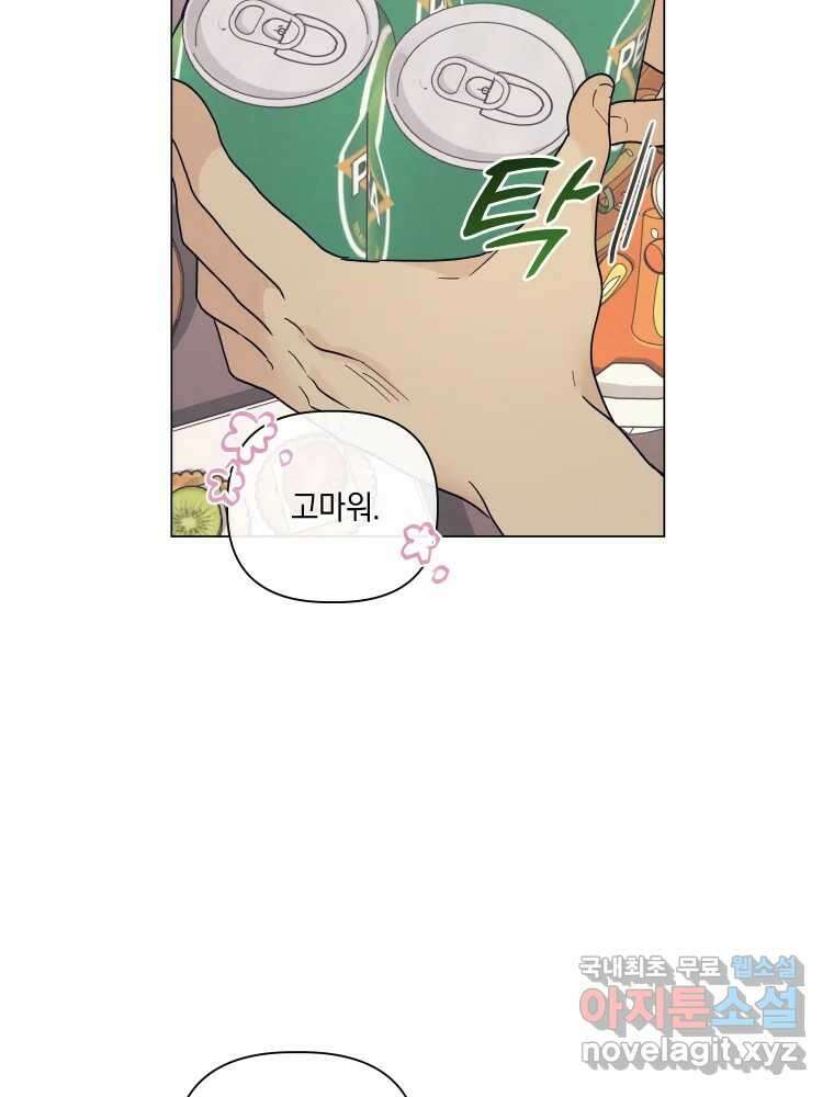 내게 볕이 닿지 않아도 62화 10