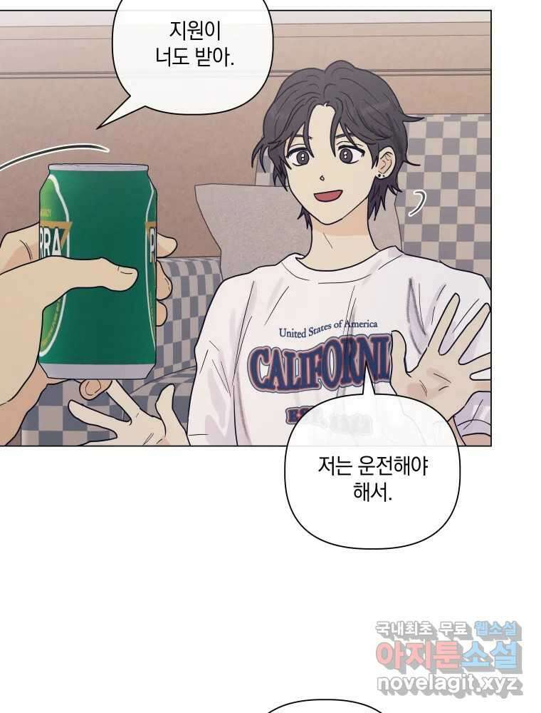 내게 볕이 닿지 않아도 62화 11