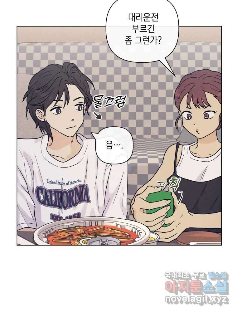 내게 볕이 닿지 않아도 62화 12
