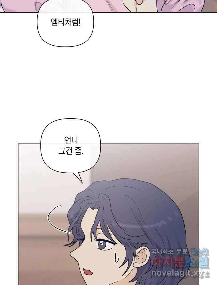 내게 볕이 닿지 않아도 62화 14