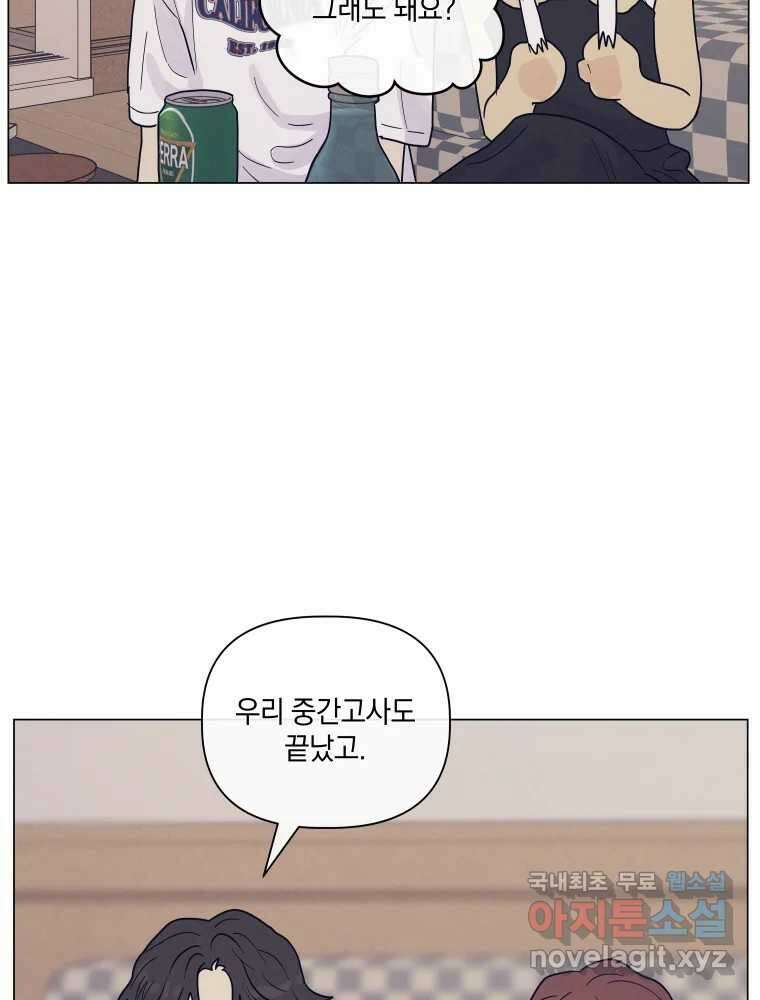 내게 볕이 닿지 않아도 62화 16