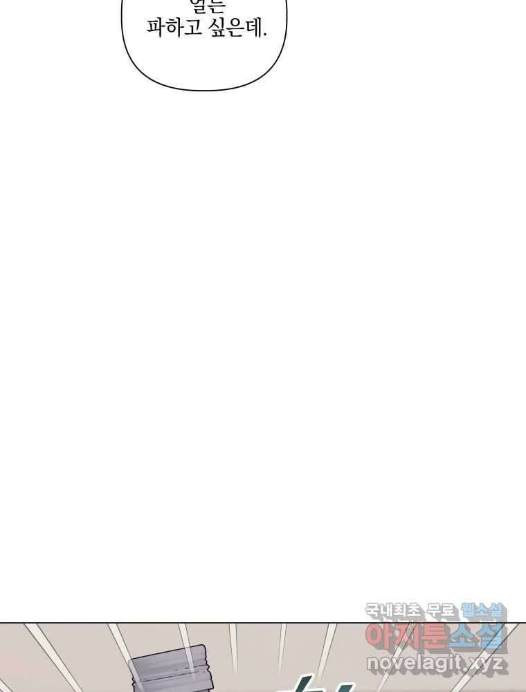 내게 볕이 닿지 않아도 62화 19