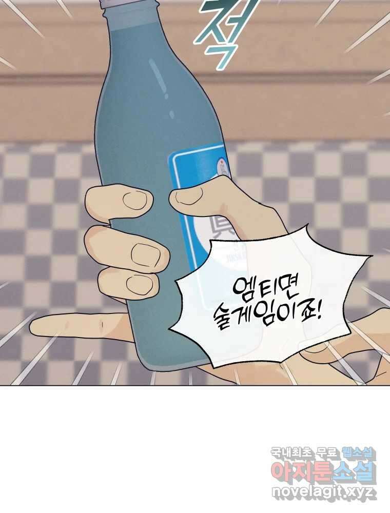 내게 볕이 닿지 않아도 62화 20