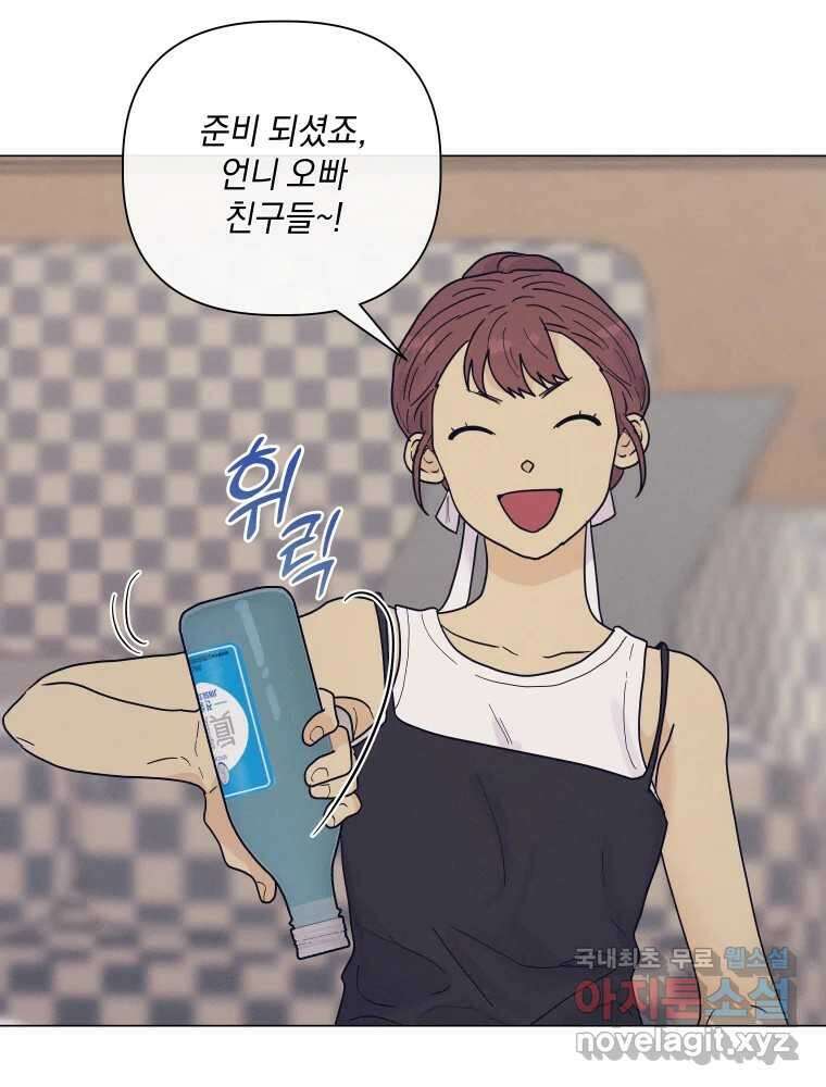 내게 볕이 닿지 않아도 62화 21