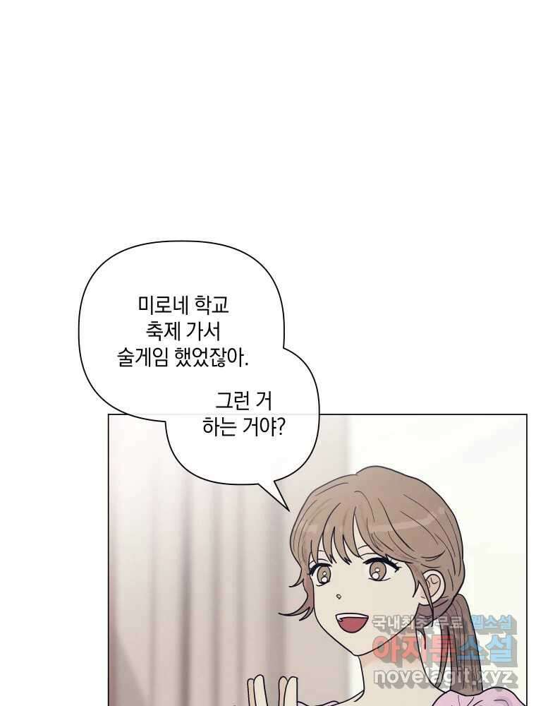 내게 볕이 닿지 않아도 62화 22