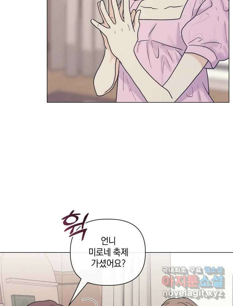 내게 볕이 닿지 않아도 62화 23