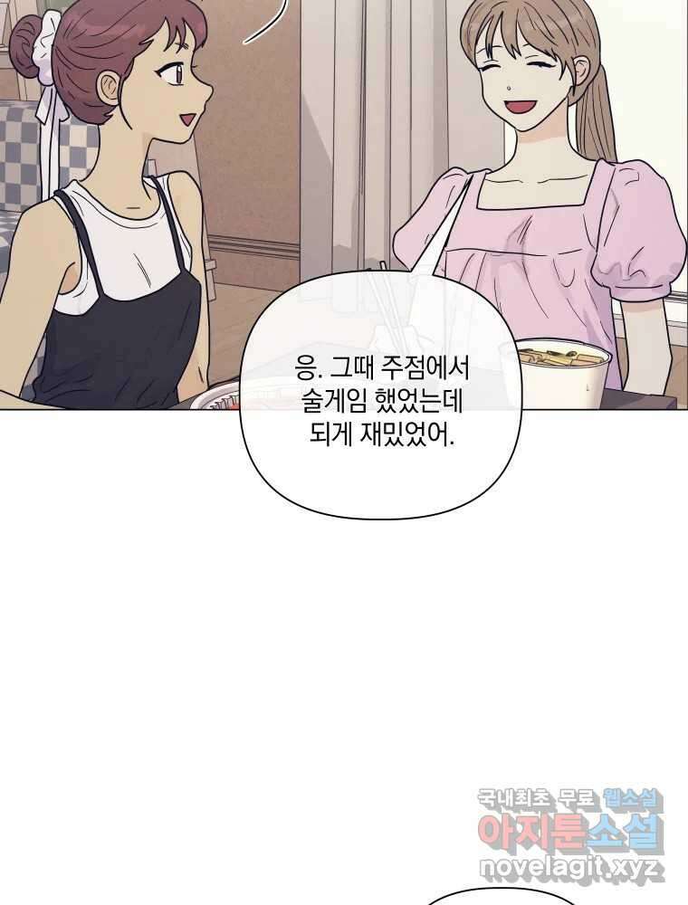 내게 볕이 닿지 않아도 62화 24