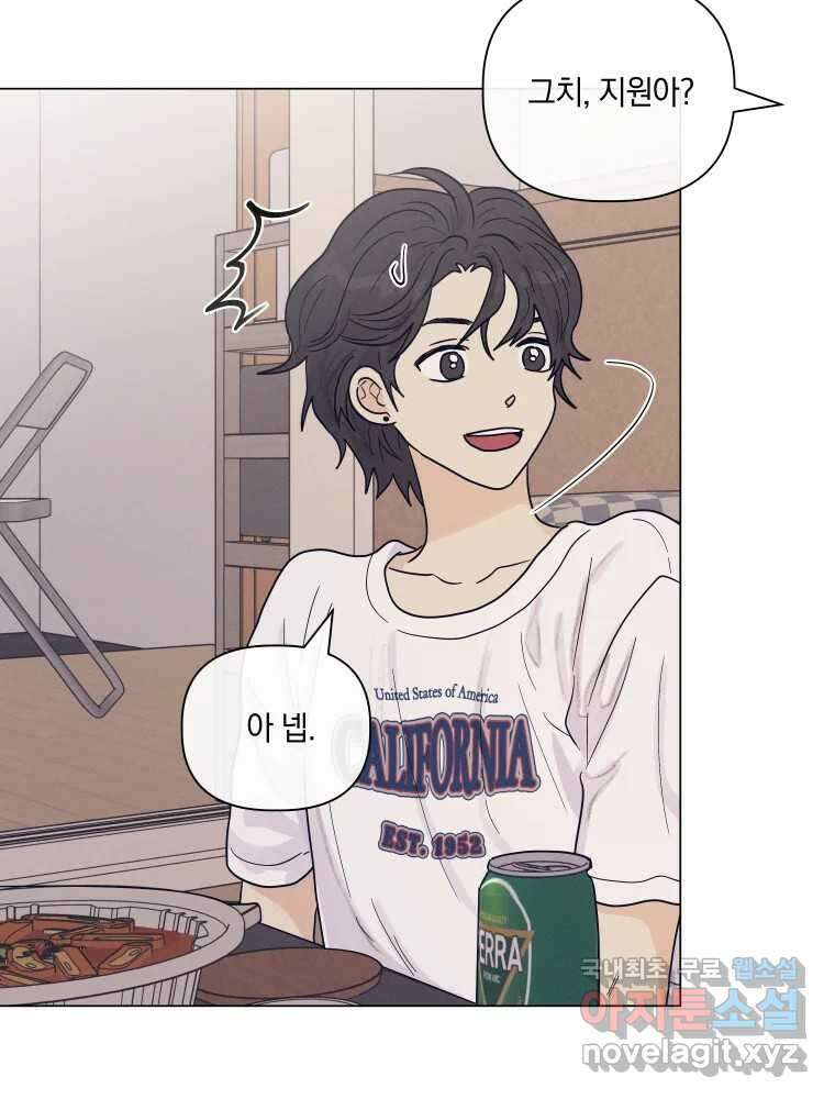 내게 볕이 닿지 않아도 62화 25