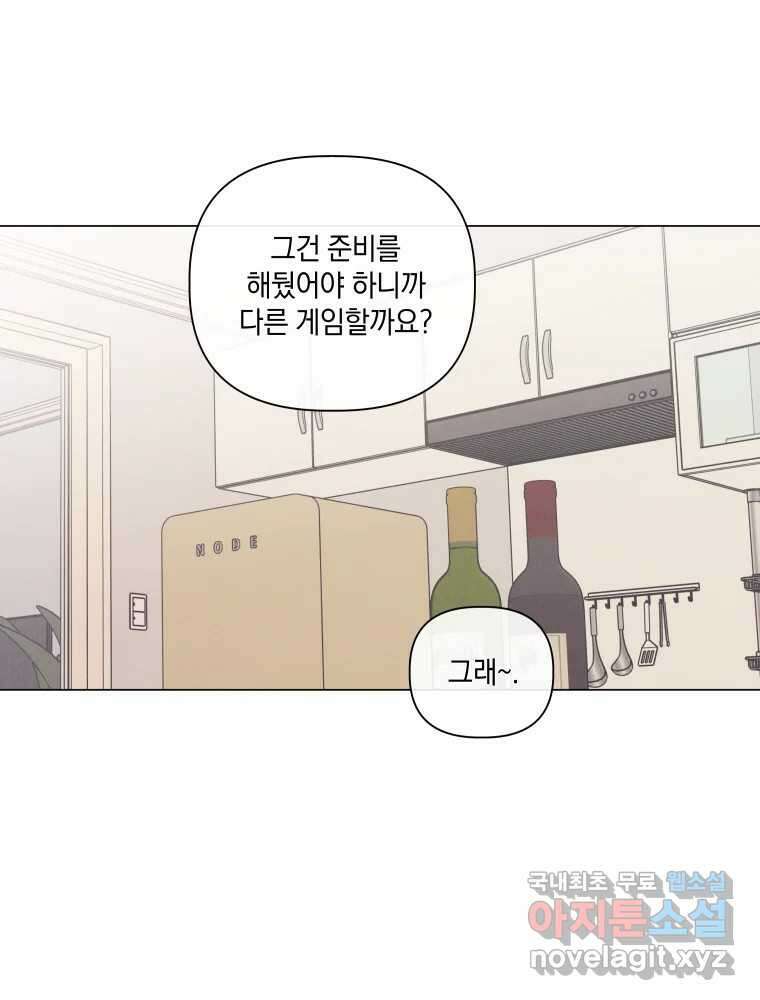 내게 볕이 닿지 않아도 62화 26