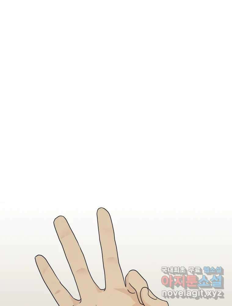 내게 볕이 닿지 않아도 62화 27