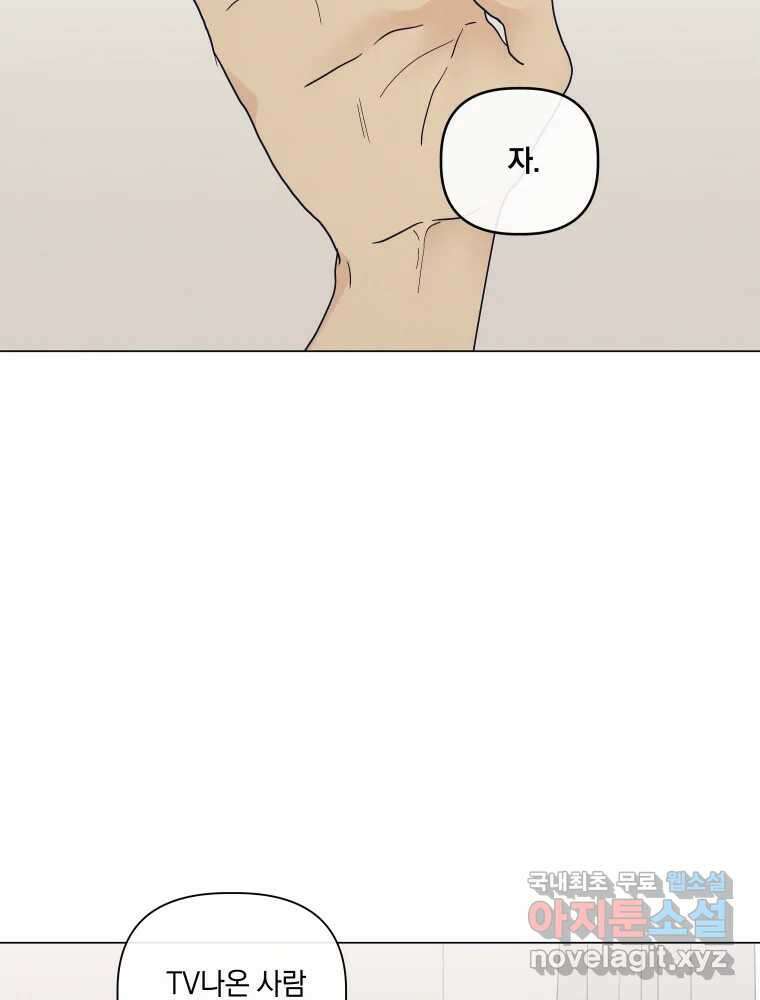 내게 볕이 닿지 않아도 62화 28