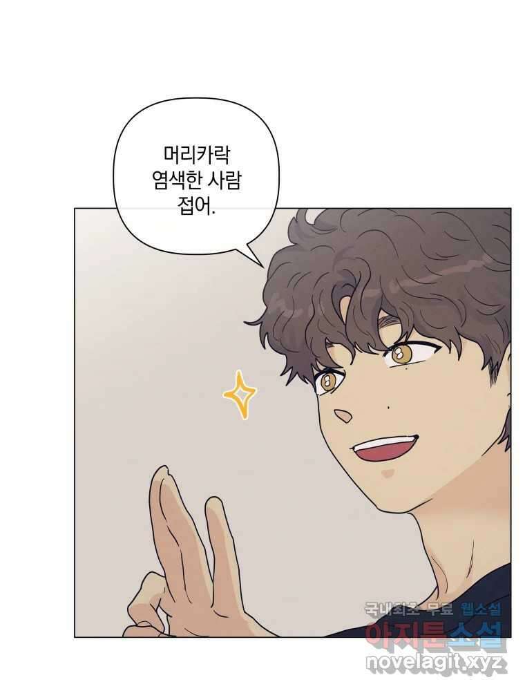 내게 볕이 닿지 않아도 62화 30