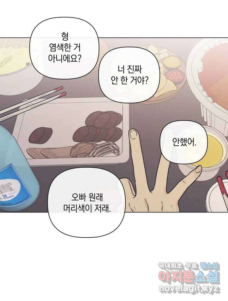 내게 볕이 닿지 않아도 62화 31