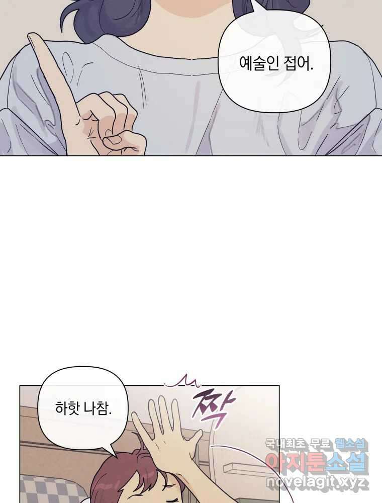 내게 볕이 닿지 않아도 62화 33