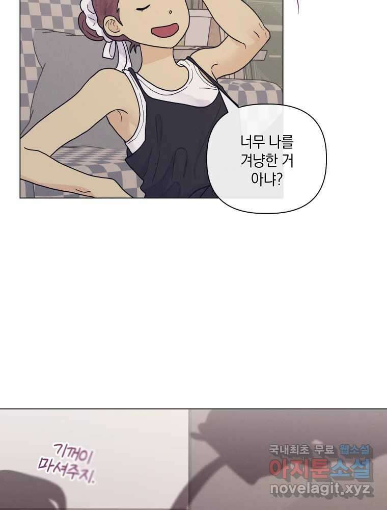 내게 볕이 닿지 않아도 62화 34