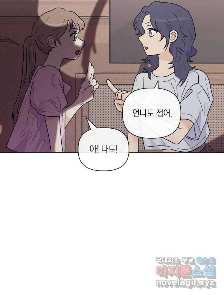 내게 볕이 닿지 않아도 62화 35