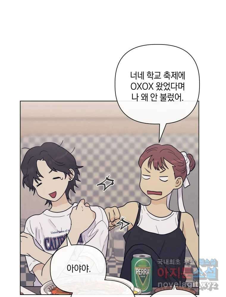 내게 볕이 닿지 않아도 62화 37
