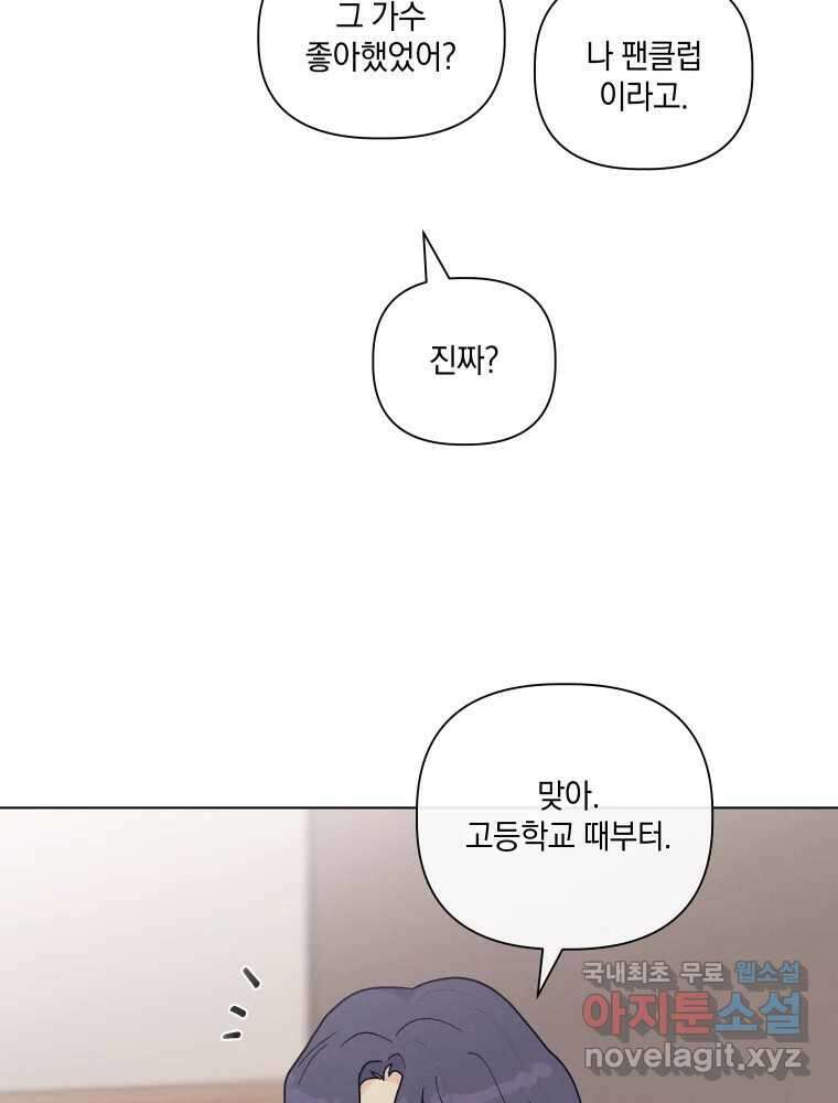 내게 볕이 닿지 않아도 62화 38