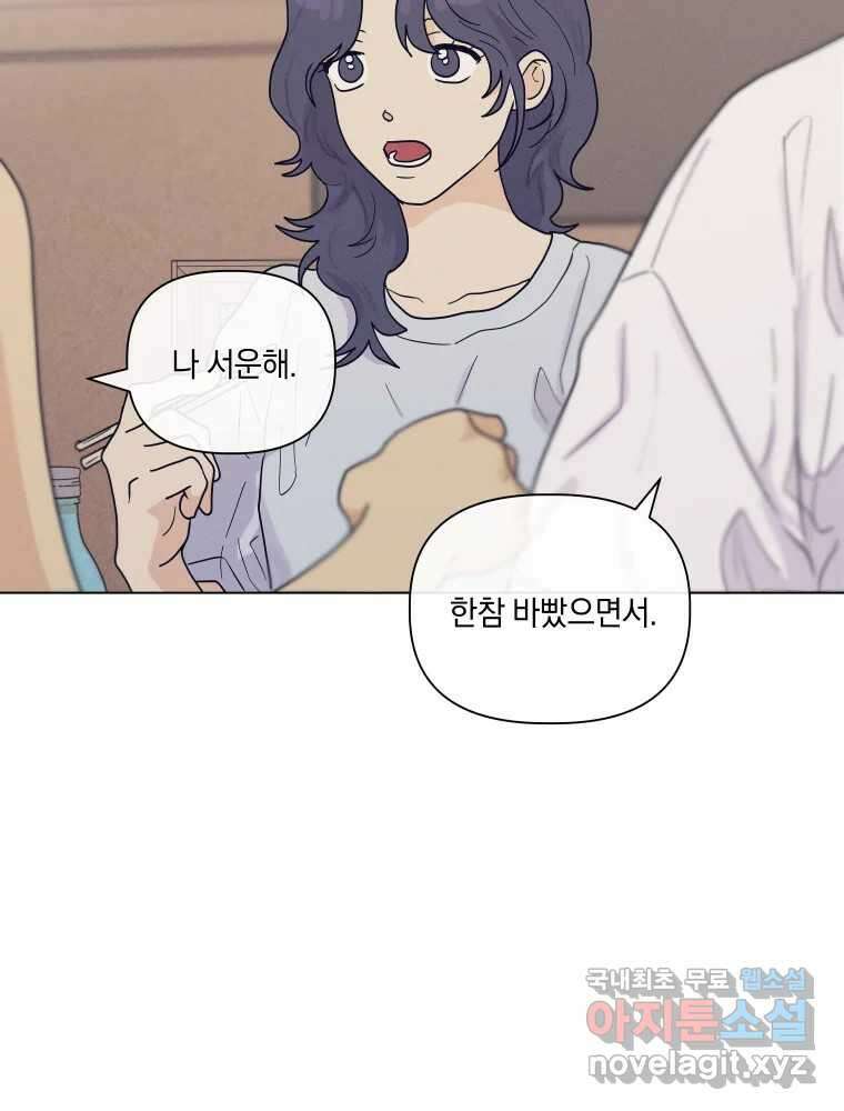 내게 볕이 닿지 않아도 62화 39