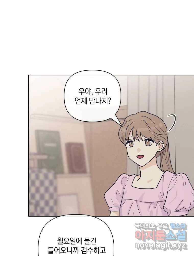 내게 볕이 닿지 않아도 62화 40