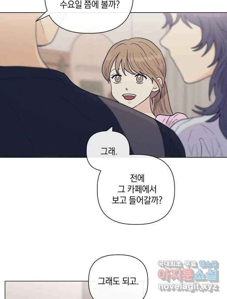 내게 볕이 닿지 않아도 62화 41