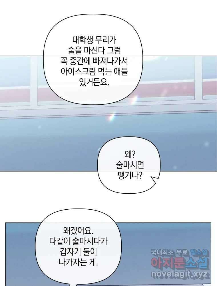내게 볕이 닿지 않아도 62화 50