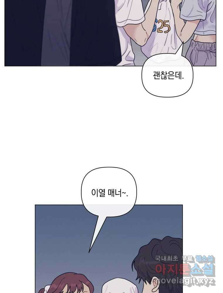 내게 볕이 닿지 않아도 62화 59