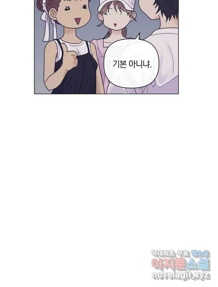 내게 볕이 닿지 않아도 62화 60