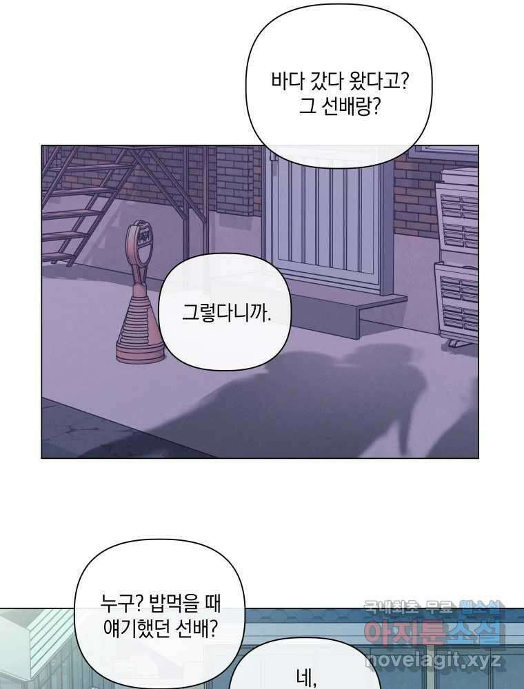내게 볕이 닿지 않아도 62화 62