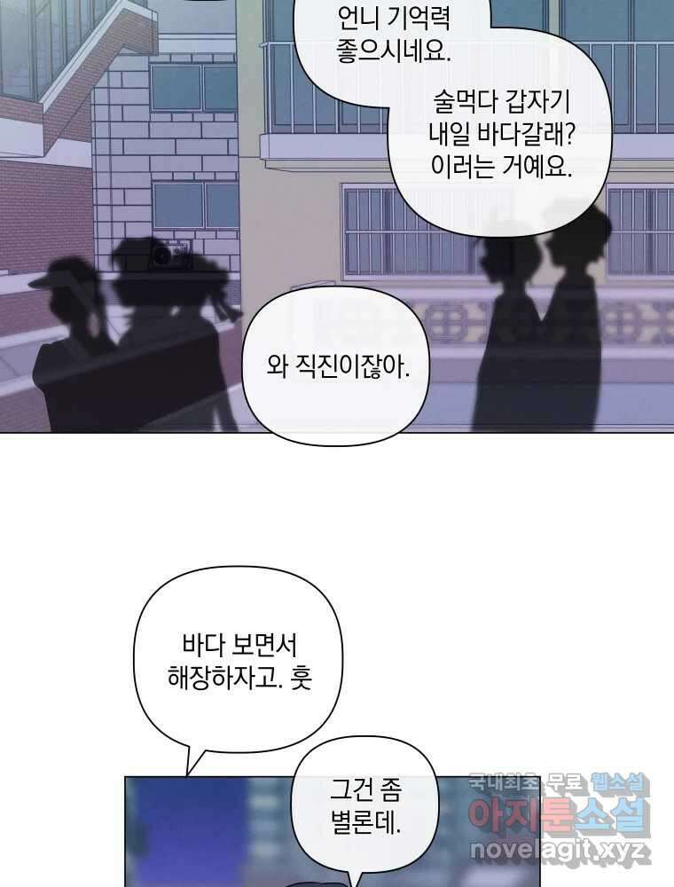 내게 볕이 닿지 않아도 62화 63