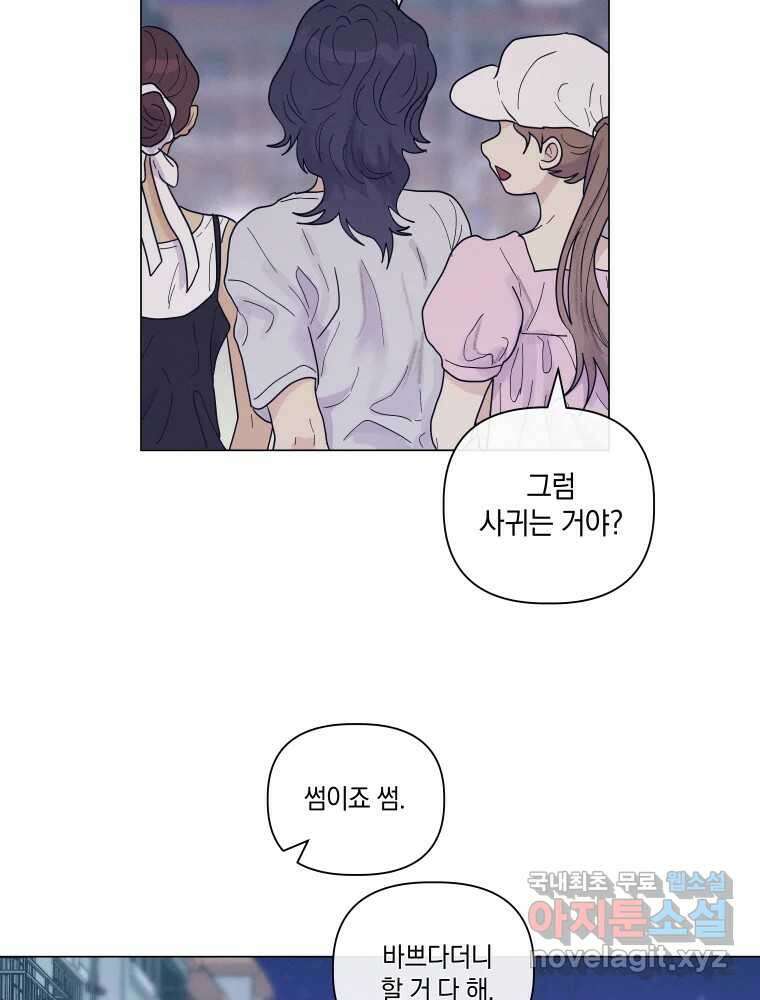 내게 볕이 닿지 않아도 62화 64