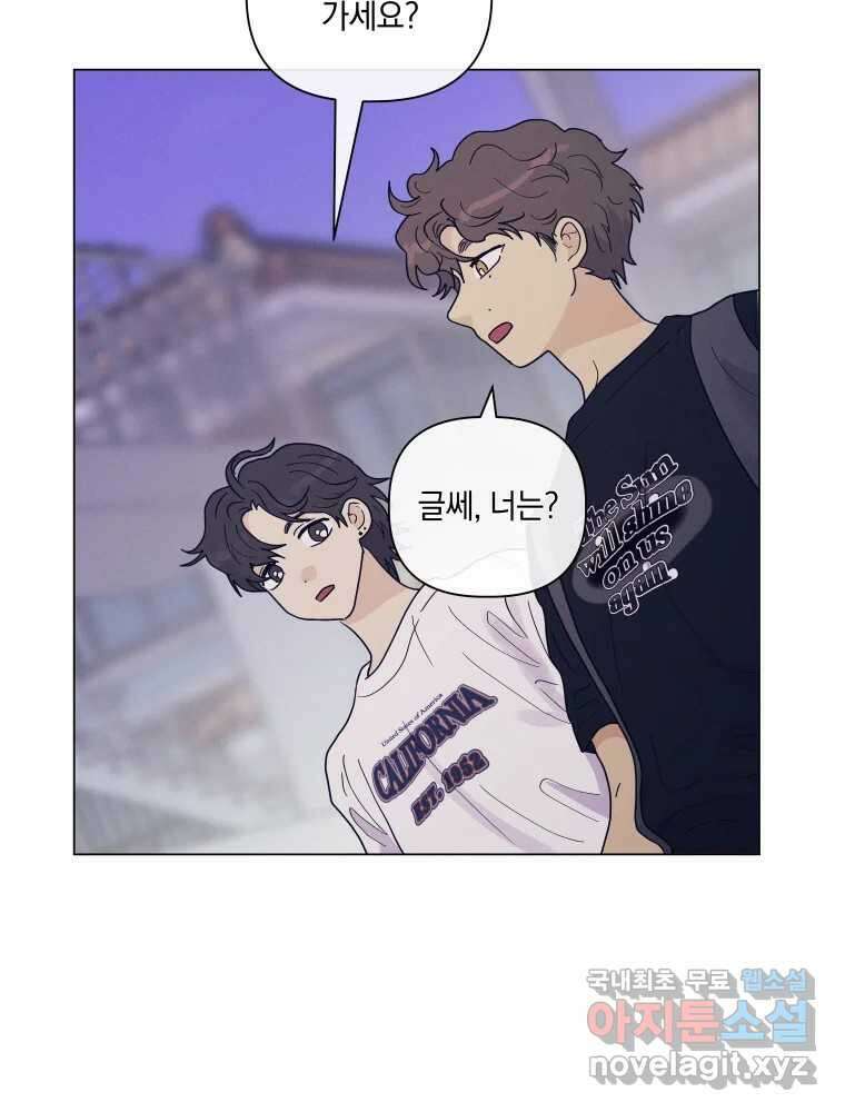 내게 볕이 닿지 않아도 62화 66