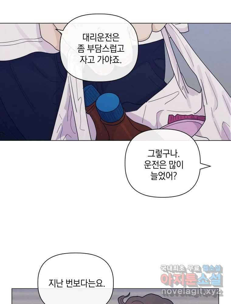 내게 볕이 닿지 않아도 62화 67