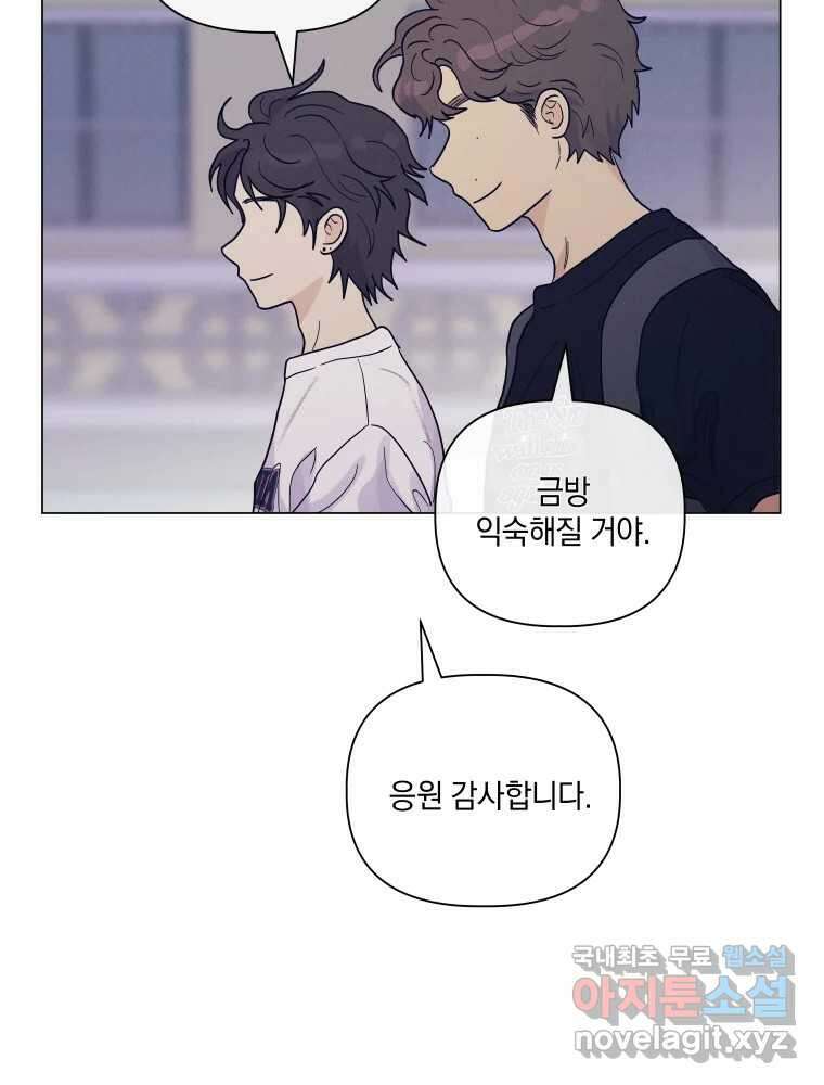 내게 볕이 닿지 않아도 62화 68