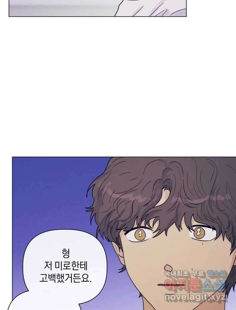 내게 볕이 닿지 않아도 62화 70