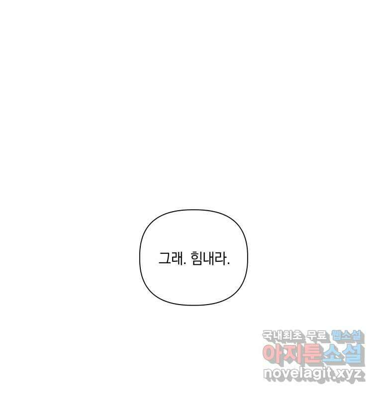 내게 볕이 닿지 않아도 62화 73