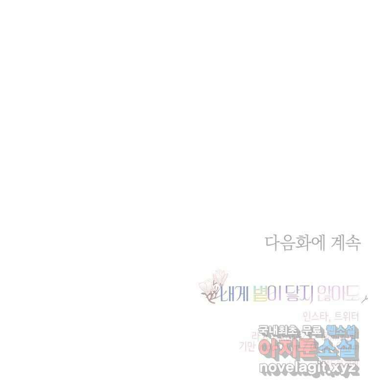 내게 볕이 닿지 않아도 62화 74
