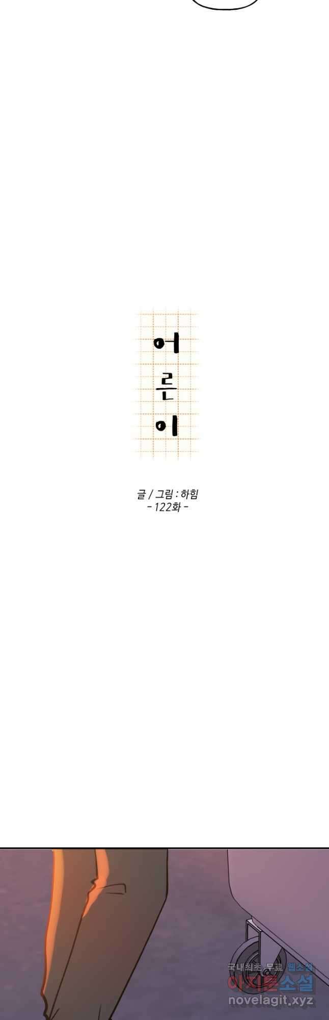 어른이 122화 12